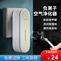 Negative ion air purifier other than formaldehyde Second-hand Smoke New House Small Home Toilet Deodorizer Pet