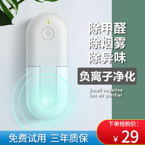 Negative ion air purifier for domestic except formaldehyde to smoke flavor New house to renovate Formaldehyde Pet Toilet to Smell Bad