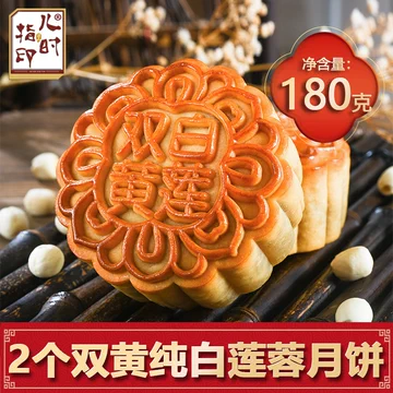 【稳定签到】蛋黄莲蓉月饼100g*2个[10元优惠券]-寻折猪