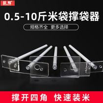 Blueberry brand 1-10 kg acrylic rice brick support bag device Miscellaneous grain vacuum packaging bag mold support bag rod rice bag support