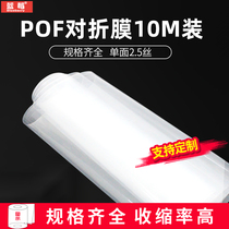 Blueberry multi-size 20cm wide POF folding film Heat shrinkable film Birds nest bronzing film Folding plastic sealing film 10 meters