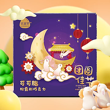 【甘滋罗】教师节中秋节可可脂巧克力310g[40元优惠券]-寻折猪