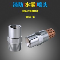 Fire Water Mist Nozzle DN15 centrifugal high speed atomized stainless steel ZSTWB tank 4 in 6 in 1 inch 1 inch 1 inch
