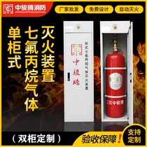 Cabinet-type heptafropropane gas fire extinguishing device fire extinguishing equipment manufacturer solenoid valve leakage