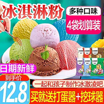 【稳定签到】自制雪糕冰淇淋粉100g[5元优惠券]-寻折猪