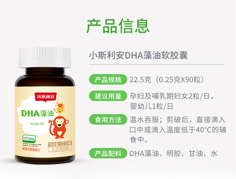 小斯利安dha藻油软胶囊孕妇宝宝婴幼儿童营养品补脑记忆力90粒,孕妇高