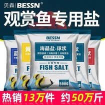 Sea salt fish tank exclusive aqua fish salt ornamental fish with salt brocade carp fish salt water salt seawater salt yellow powder salt