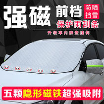 Linnong Nannans small shop general-purpose car off-road car front windshield sunscreen and heat insulation sunshade