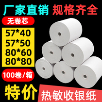 Prolan thermal cash register paper 57x50 printing paper full box 80x80 thermal paper 58mm Meituan takeaway machine 57x40 small roll 80x60 restaurant supermarket bill paper rear kitchen 80m
