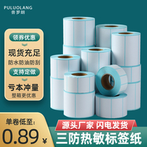 Three anti-thermal label paper 60*40 20 30 50 70 80 90 100x100 barcode printer Self-adhesive sticker E Post Treasure blank color waterproof supermarket price