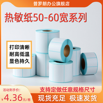 Prolan three anti-thermal label paper 60*40×30 20 50 70 80 Self-adhesive barcode printer Express blank color waterproof supermarket electronic scale price milk tea sticker customization