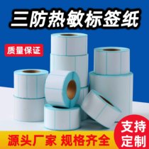 Prolan three anti-thermal label paper 60*40 30 20 70 80 100 blank self-adhesive barcode printing sticker E post treasure face single milk tea clothing tag sticker Supermarket electronic scale