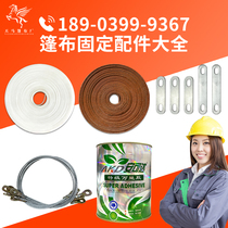 PC with beef tendon with white bar pressing sheet fixing tarpaulin accessories Intelligent dumper slag earth car full automatic tarpaulin accessories