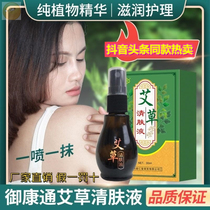 The Ciren Factory Store Mie Contong Zhengzong Ai Grass Clear Skin liquid plant herbal essence 100 Shuang warm does not irritate the activating liquid