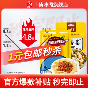 【官方补贴】京酱肉丝专用酱料包调味料酸菜鱼调味料酱汁家常菜