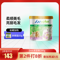 McDerns internal nutrition health products goat milk powder low-sensitive generic animal dog puppies to be cat and cat pets