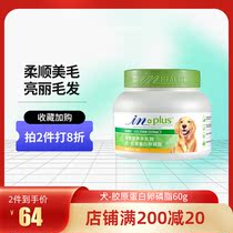 Pet Lecithin Health Products Collagen Nurturing Animal Beauty Hair Care for short internal nutrition Nourishing Hair Skincare