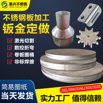 304 stainless steel plate 310s zero cut 316 round mirror surface 201 whole 3mm thick welding bending laser cutting processing