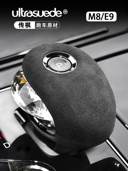 Trumpchi M8 Grandmaster 에디션 커버 모피 인테리어 스티커 E9 수정 기어 커버 액세서리 및 용품 범례에 적용 가능 Trumpchi M8 Grandmaster 에디션 커버 모피 인테리어 스티커 E9 수정 기어 커버 액세서리 및 용품 범례에 적용 가능