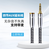 3 5mm Audio Line Gong to Mother 4 Earphones Extension Line AUX with Mc4 Festival Phone on-board Lossless Lengthening Line Album Head K Song Recording Song Computer Sound Sound Microphone Line Control Switching Line