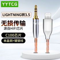 aux audio wire for iPhone12 iPhone12 11promax 8plus 8plus phone connected car sound lightning turns 3 5mm plug conversion