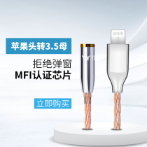 Apple headphone adapter Lighting to 3 5mm switching line flat head turning round head U shield mfi certified data line suitable for iPhone12 11 promax