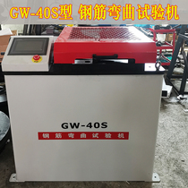 GW-40S-type Rebar Bending Testing Machine Cold-bending Steel Pipe Bending Testing Machine