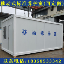 Concrete test block Mobile maintenance room Container standard maintenance room constant temperature and humidity control instrument concrete cement maintenance room