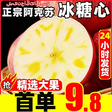 【超大果】正宗新疆阿克苏冰糖心苹果9斤[10元优惠券]-寻折猪