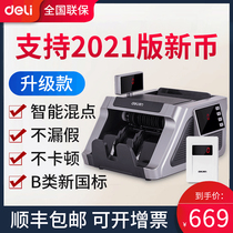 Deli class B 2021 new version of RMB banknote detector Commercial cash register small portable bank special new three-screen banknote counting smart banknote counting machine Universal new voice prompt broadcast