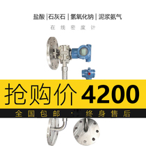 Industrial online density meter pipeline insertion side-mounted differential pressure mud desulfurization lime water online density meter concentration