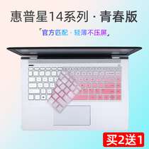 Computer keyboard protective film is suitable for 14 inch HP youth version notebook HP star 14 keyboard film Changx360 tenth generation dust cover small European 14s thin Envy 13 button cover