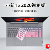 Dust cover is suitable for 15 6 inch Lenovo small new 15 2020 eight core Rilong version notebook keyboard film ARE computer Air15 2021 protective cover i5 dustproof R7 full cover