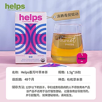 拍3件【Helps】西班牙番泻叶茶48袋[87元优惠券]-寻折猪