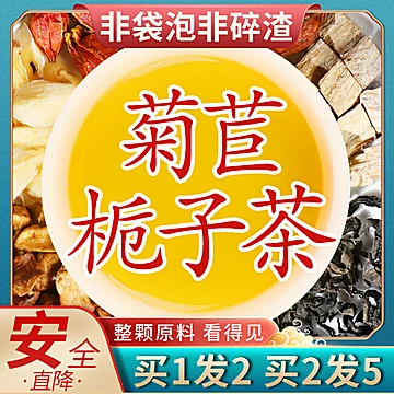 【可签到】菊苣栀子茶[62元优惠券]-寻折猪