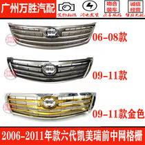 Six-generation Camry China Net 06 07 08 09 10 11 Camry front center grid cooling electroplating grille