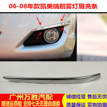 06-08 old Camry fog lamp upper trim fog lamp eyebrow front bumper plating strip front bumper fog lamp bright strip