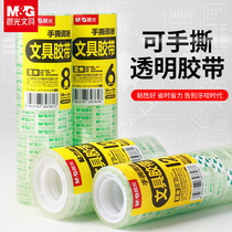 Morning light stationery transparent tape tape tape Fine cross tape sticky word correction for primary school students with a width of 0 8 1 8 2 4cm Wholesale office strong sealing hand-torn small tape sealing tape with high viscosity glue