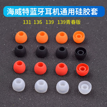 Hunting wind sea wit i31 headset silicone earplug i39 youth version sports Bluetooth ear cap i3S eardrum accessories