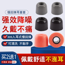 Hunting style memory sponge earplug set tx400 cap beats ear cotton slow rebound C set Senheisel in-ear headset set for Shure Xiaomi Sony universal earcap Iron Triangle sleeve