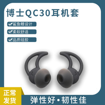 Hunting wind BOSE headset shark fin silicone sleeve QC30 QC20 soundsport Free anti drop ear plug