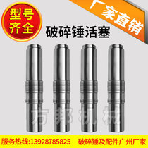 Excavator Breaking Hammer Piston 68 100 140 Engineering Guhe Shuishan Hook Machine Cannon Machine Cannon Head Piston Accessories