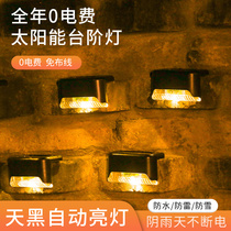 Solar Step Lamp Outdoor Courtyard Lamp Garden Decorated Wall Arrangement Aisle Wall Lamp Home Waterproof Stair Light
