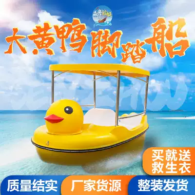 Cartoon Big Yellow Duck Park Fiberglass Fiber Water Pedal Boat Pedal Boat Water Bike Water Play Boat