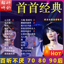 High sound quality non-destructive pop 708090 Classic nostalgic country Cantonese gold classic nostalgic songs MP3 Youpan for car-carrying u
