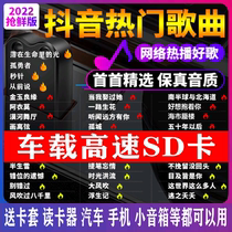 High speed on-board SD card non-destructive high sound quality shake sound hot song pop music classic DJ music car sound tf memory card car TF storage card