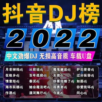 Car Load U Disc Non Destructive High Sound Quality Shake Pop Chinese DJ Hot Song MP34 Heavy Bass 3D Surround Old Song Dj String Burn Songs High Quality Car Music Youpan