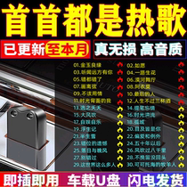 Car carrying u disc high sound quality for car shake 2022 latest song network lossless high quality internet red pop hot song mp3 Classic nostalgia old song Heavy bass dj view audio mv music uber