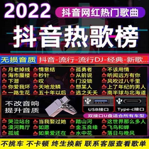 High quality Type-c dual-interface dual-use car load with non-destructive high sound quality shake-up pop 2022 Latest song Classic nostalgia Chinese DJ new car USB Music Youpan