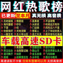 Car Load U Disc SD Card Non Destructive Sound Quality TF Card Shivering Fast Hand Network Pop Music Popular Chinese DJ Music 2022 Latest Hot Song Storage Card